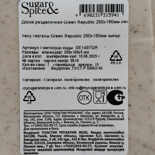 Доска разделочная пластик, 25х16 см, с ручкой, лен, Sugar&Spice, Green Republic, SE1497GR