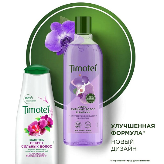 Шампунь Timotei, Секрет сильных волос, для ломких волос, 400 мл