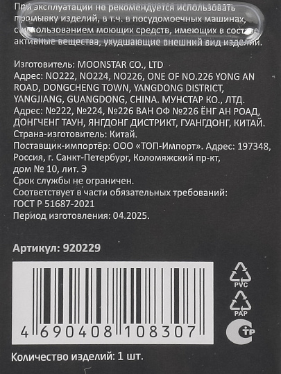 Нож кухонный Mallony, Esperto, универсальный, нержавеющая сталь, 12.5 см, 920229