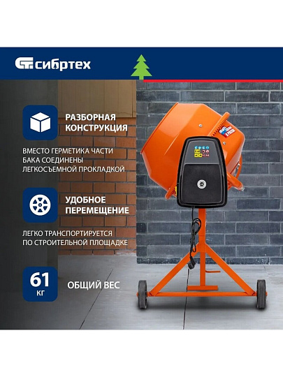 Бетоносмеситель Сибртех, БСН-180, 180 л, 700 Вт, 230 В, чугунный венец, 95513