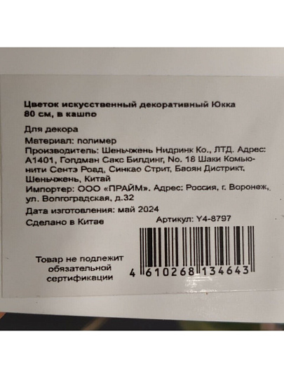 Цветок искусственный декоративный Юкка, в кашпо, 80 см, Y4-8797