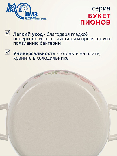 Кастрюля эмалированная сталь, 2 л, крышка сталь, полусфера, ЛЗЭП, Букет пионов, С-4210АП2/4Жм, индукция