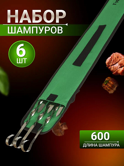 Шампур лезвие плоское, 6 шт, 600х10х1.5 мм, нержавеющая сталь, Гурман, 996, в чехле, 23081