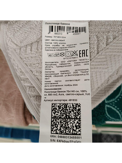 Полотенце банное 70х140 см, 100% хлопок, 500 г/м2, Аура, светло-серое, Узбекистан