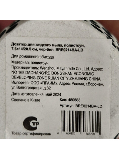 Дозатор для жидкого мыла, полистоун, 7.6x14/20.5 см, 350 мл, черно-белый, BRE0214BA-LD