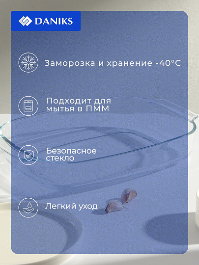Форма для запекания стекло, 25.4х38х6.4 см, 3.7 л, прямоугольная, Daniks