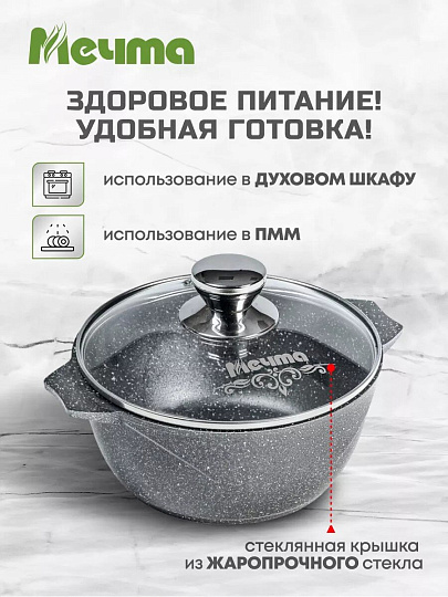 Кастрюля алюминий, антипригарное покрытие, 4 л, крышка стекло, Мечта, Гранит, 44701, серая