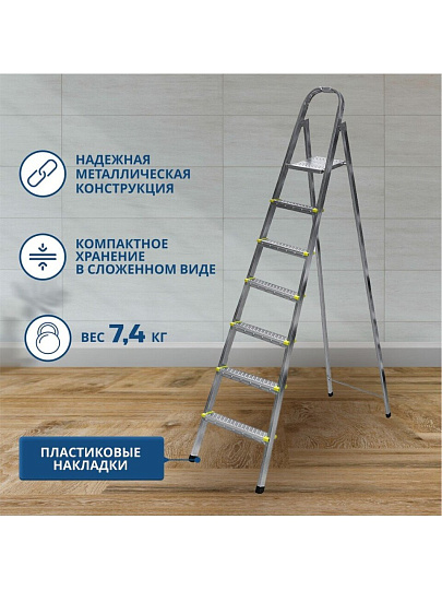 Стремянка 1 секция, 7 ступеней, металл, 1.54 м, 150 кг, Amigo, ЛС1007