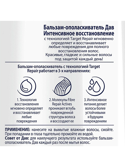 Бальзам-ополаскиватель для волос, Dove, Интенсивное восстановление, 630 мл