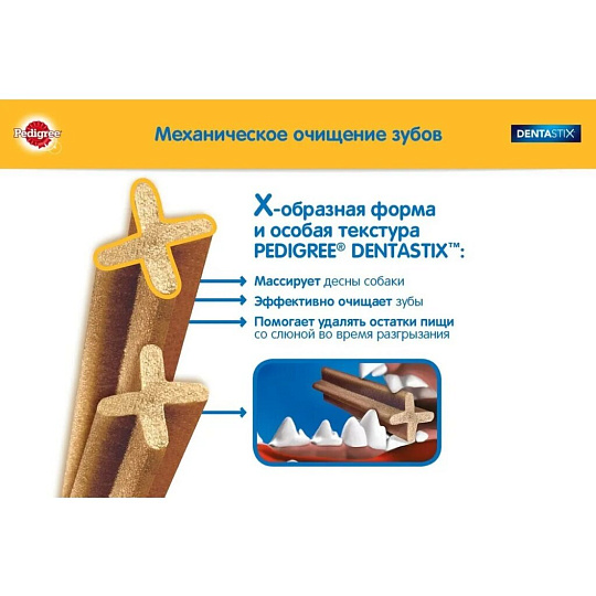 Корм для животных Pedigree, Dentastix, 77 г, для собак, лакомство, мясо, 7484