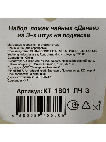 Ложка нержавеющая сталь, 3 предмета, чайная, Катунь, Даная, КТ-1801-ЛЧ-3