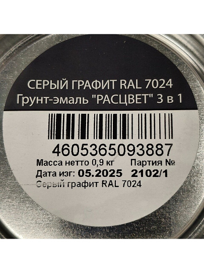 Грунт-эмаль Расцвет, по ржавчине, алкидная, серый графит, RAL 7024, 0.9 кг