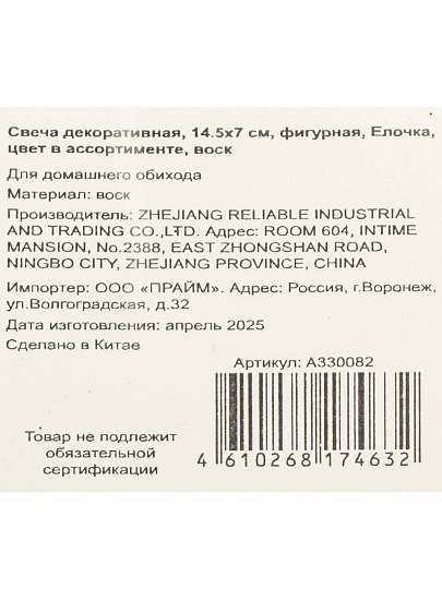 Свеча декоративная, 14.5х7 см, фигурная, в ассортименте, Елочка, воск, A330082