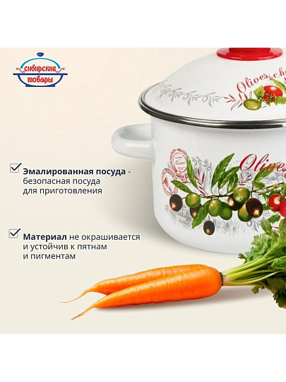 Кастрюля эмалированная сталь, 2 л, крышка сталь, цилиндрическая, Сибирские товары, Оливки и черри, 3MD161M, индукция