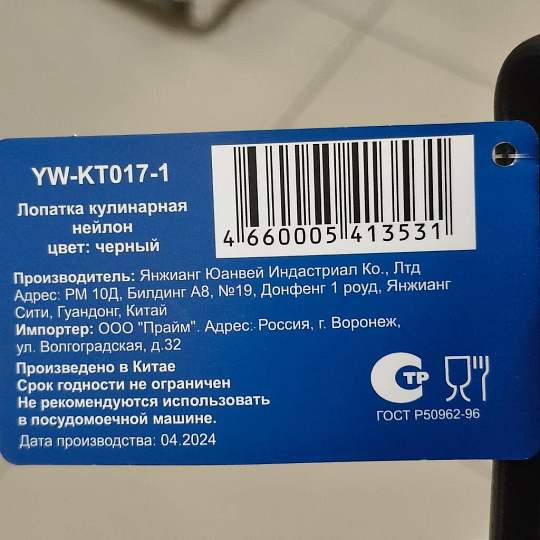 Лопатка кулинарная нейлон, с прорезями, навеска, черная, Daniks, Эконом, YW-KT017-1/H1010-01
