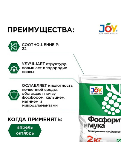 Удобрение Фосфоритная мука, для всех видов почв, универсальное, 2 кг, Joy Garden