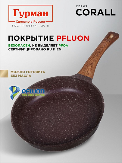 Сковорода литой алюминий, 26 см, антипригарное покрытие, Гурман, Coral, индукция, ГМ2601КР