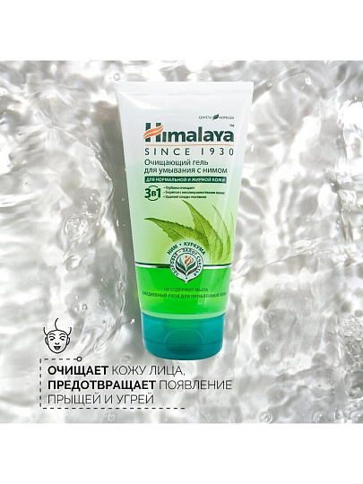 Гель для умывания Himalaya, для всех типов кожи, очищающий с нимом, 150 мл