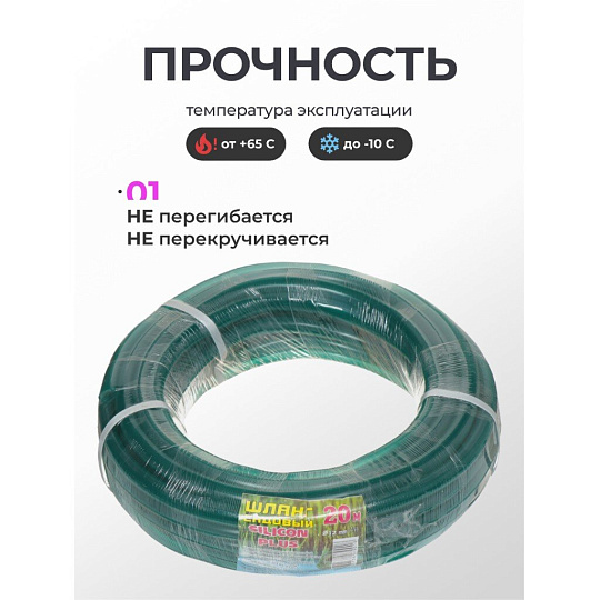 Шланг поливочный, 3/4 '', 19 мм, 3 атм, 20 м, Silicon Plus, силикон, в ассортименте