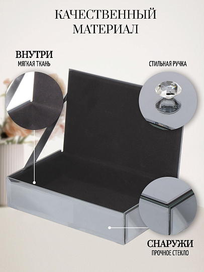 Шкатулка для украшений, стекло, 10.5х17х4 см, с зеркалом, Y6-2088