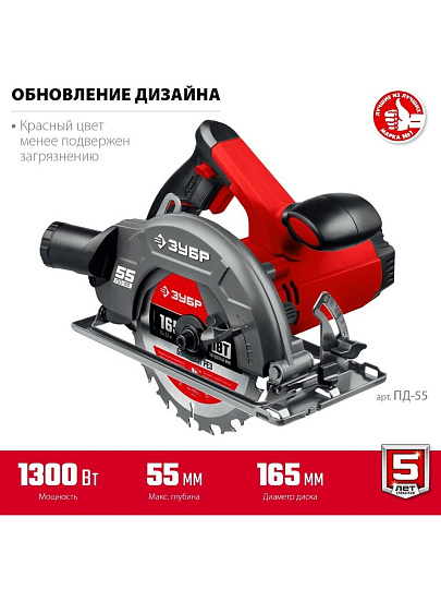 Электропила циркулярная, Зубр, ПД-55, 1300 Вт, 165х20 мм, 55 мм, 4700 об/мин