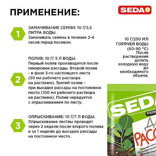 Удобрение Ускоритель роста для рассады, 10г, SEDA