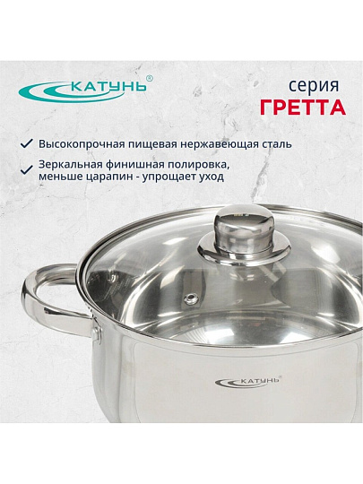 Кастрюля нержавеющая сталь, 4.2 л, крышка стекло, Катунь, Гретта, КТ04-D-40, индукция