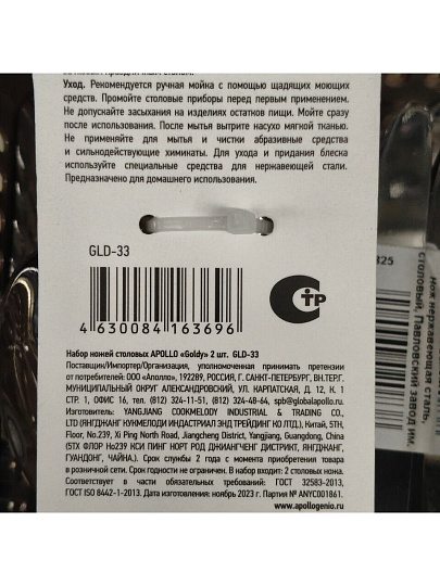 Нож нержавеющая сталь, 2 предмета, столовый, Apollo, Goldy, GLD-33