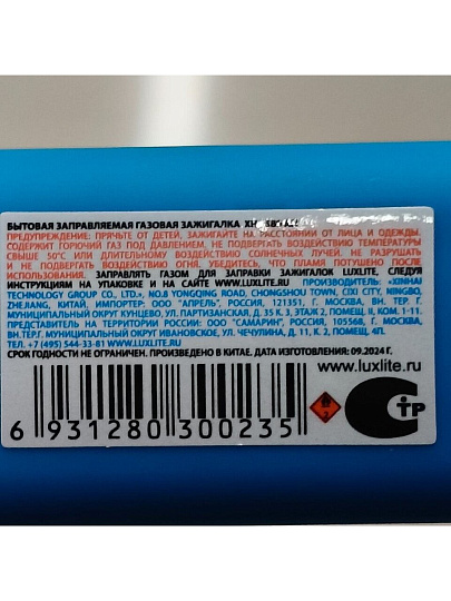 Зажигалка бытовая пьезо, Luxlite, 580 HC5 RUBBER SP, в ассортименте, 00646