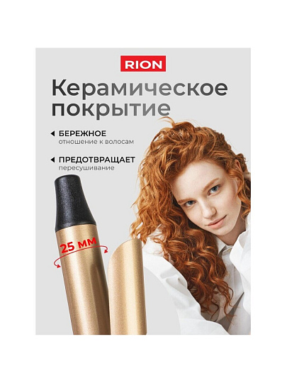 Щипцы-плойка Rion, TB-2002A-25, 70 Вт, керамическое покрытие, защита от перегрева, 230 °, 220 В, черный с пудровым