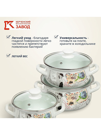 Набор посуды эмалированная сталь, 6 предметов, кастрюли 1.5,2,3 л, МП, Керченский металлургический завод, Фиалка Монмартра-Экстра