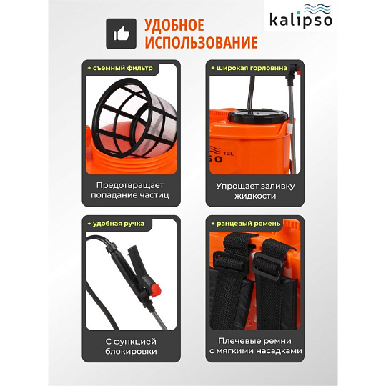 Опрыскиватель садовый аккумуляторный, Kalipso, 16 л, свинцово-кислотный, 8 А.ч, 12 В, пластик, ранцевый, KF-16C-55