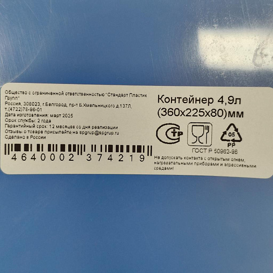 Контейнер пищевой пластик, 4.9 л, 36х22.5х8 см, в ассортименте, прямоугольный, Стандарт Пластик Групп