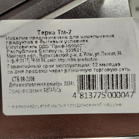 Терка 4 грани, 12х9.6х20.8 см, рукоятка металл, Никис, Тм-2, 16734