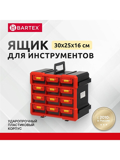 Ящик-органайзер для инструмента, 30х25х16 см, пластик, Bartex, 06448, 12 ячеек, 27803550366