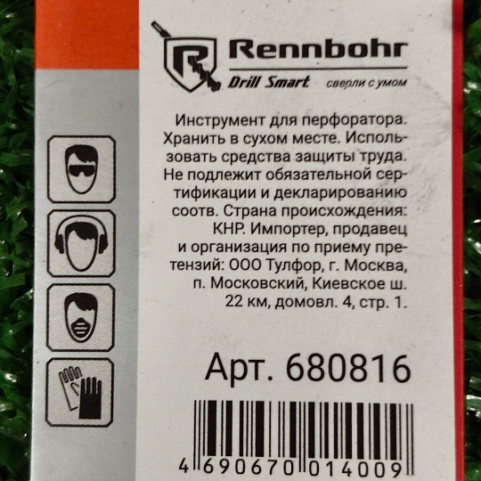 Сверло-бур для перфоратора, Rennbohr, Duo, диаметр 8х160 мм, SDS-Plus, 680816