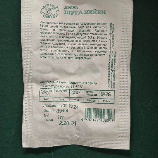 Семена Арбуз, Шуга Бейби, 1 г, белая упаковка, Седек