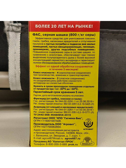 Инсектицид ФАС Серная шашка, универсальный, шашка, 300 г