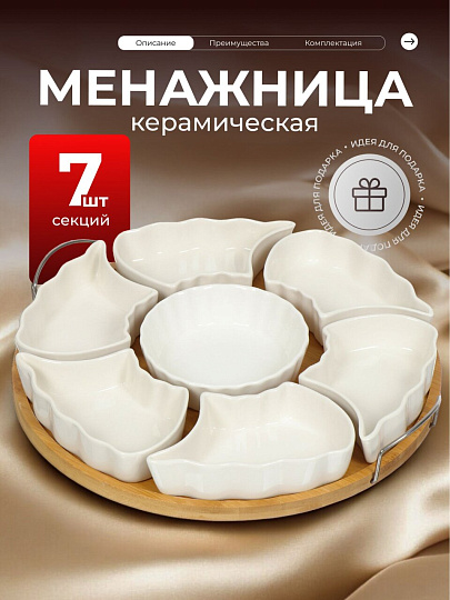 Менажница керамика, 29х29х4.5 см, 175 мл, 7 секций, бамбуковая подставка, белая, Y4-3606
