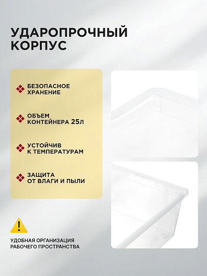 Ящик хозяйственный 25 л, 53х37х18 см, с крышкой, прозрачный, Idea, М 2353