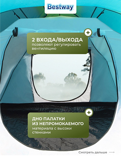 Палатка 3-местная, 210+140х240х130 см, 2 слоя, 1 комн, 1 тамб, с москитной сеткой, 2 выхода, Bestway, 68090 BW