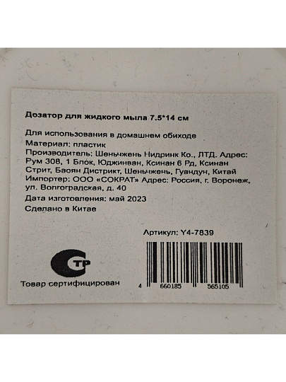 Дозатор для жидкого мыла, пластик, бело-золотой, Y4-7839