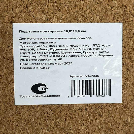 Подставка под горячее, керамика, 10.8х10.8 см, Пончик, Y4-7346
