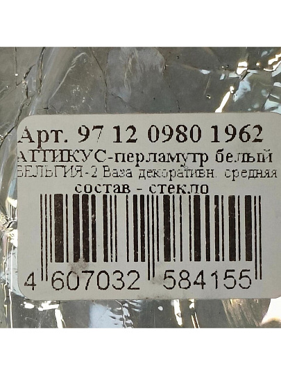 Ваза стекло, настольная, 18х17 см, Evis, Аттикус-1962 Бельгия-2, 27 0980 1962