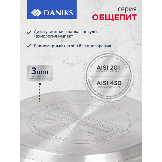 Кастрюля нержавеющая сталь, 10 л, крышка стекло, Daniks, Общепит, SD-6BP-10, индукция