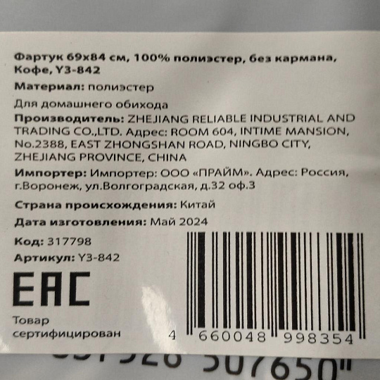 Фартук 69х84 см, 100% полиэстер, без кармана, Кофе, Y3-842