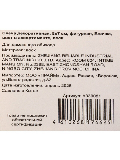 Свеча декоративная, 8х7 см, фигурная, в ассортименте, Елочка, воск, A330081