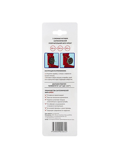 Нить сантехническая 3 шт, 50 м, Sprint, блистер, 61014