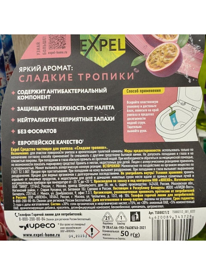 Подвеска для унитаза Master Fresh, Тропик, 2 шт, Duo effect 5 в 1