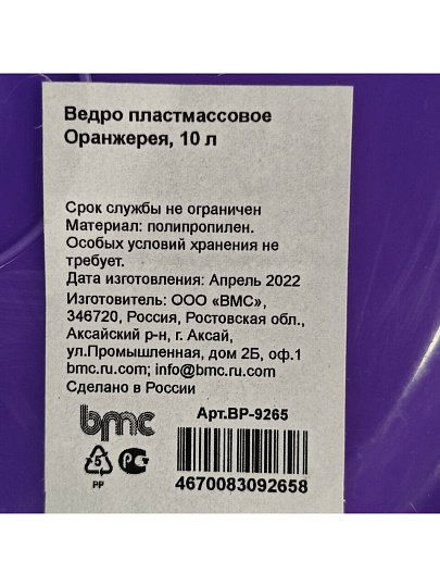 Ведро пластик, 10 л, хозяйственное, ВМС, Оранжерея, ВР-9265